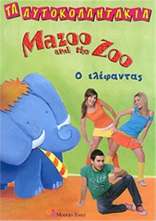 Τα αυτοκολλητάκια mazoo and the zoo