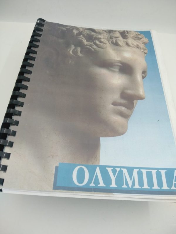 Ολυμπία (οδηγός αρχαιοτήτων)