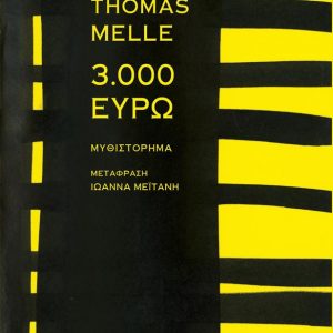 3.000 ΕΥΡΩ