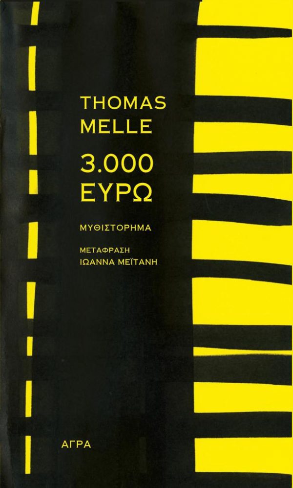 3.000 ΕΥΡΩ