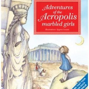 ADVENTURES OF THE ACROPOLIS MARBLED GIRLS