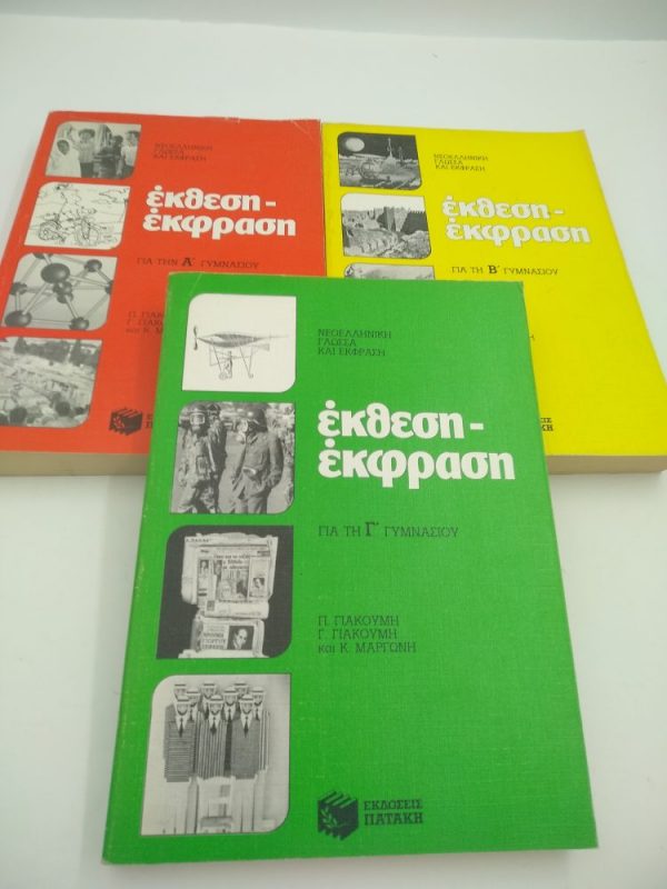 έκθεση – έκφραση Για την Α’ Β’ Γ’ Γυμνασίου