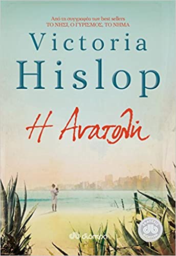 Victoria Hislop