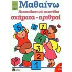 Διασκεδαστικά παιχνίδια σχήματα – αριθμοί προσχολική ηλικία