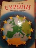 Το βιβλίο μου για την Ευρώπη