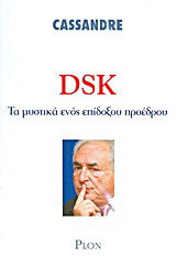 DSK: Τα μυστικά ενός επίδοξου προέδρου
