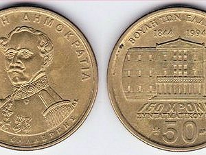 Κέρμα 50 δραχμές με το Δημήτριο Καλλέργη