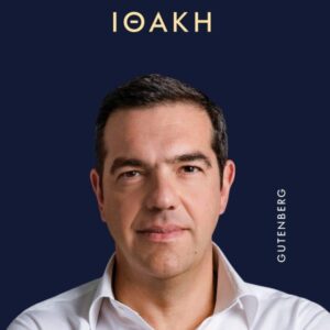 ΙΘΑΚΗ