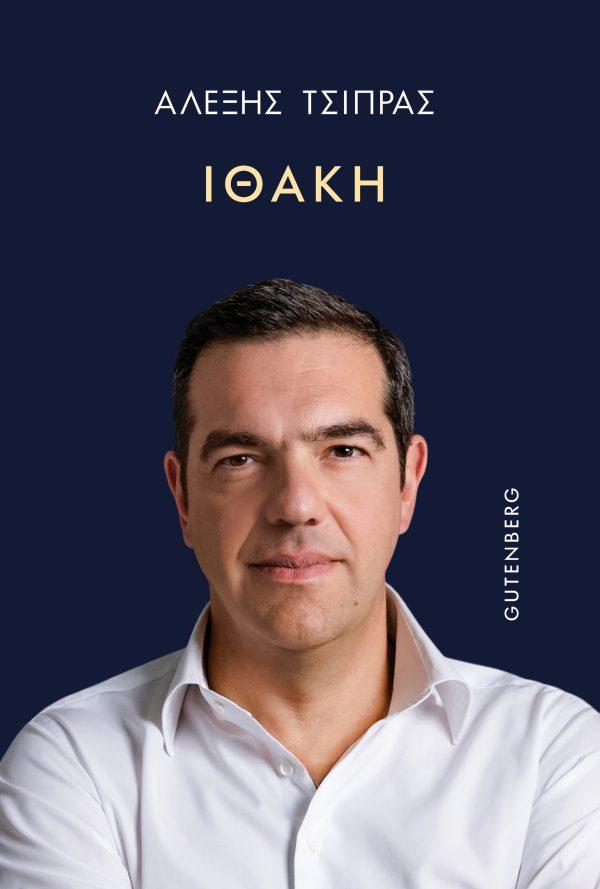 ΙΘΑΚΗ ΙΘΑΚΗ
