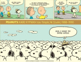 Peanuts – Κάθε Κυριακή ( 1988 – 1990 ) Peanuts - Κάθε Κυριακή ( 1988 - 1990 )